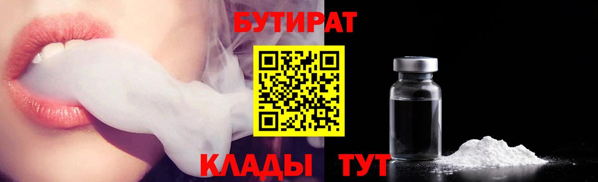 Бутират BDO Избербаш
