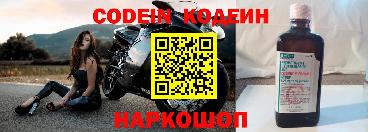 Кодеин Purple Drank  Вход с VPN  Избербаш 