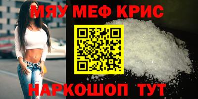 мяу мяу кристалл Лесосибирск