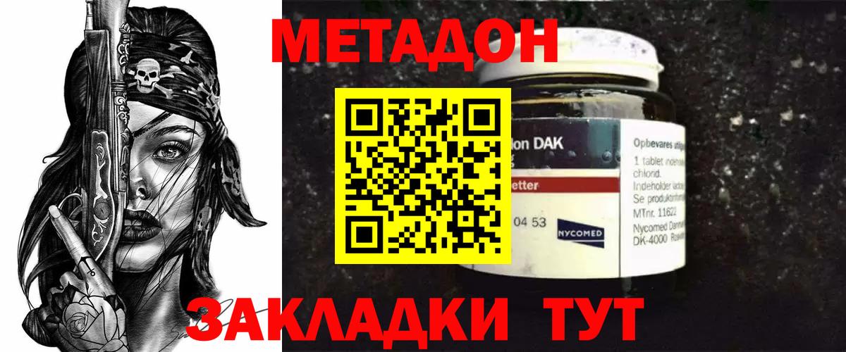 МЕТАДОН VHQ  Вход с VPN  Метадон methadone  Избербаш 