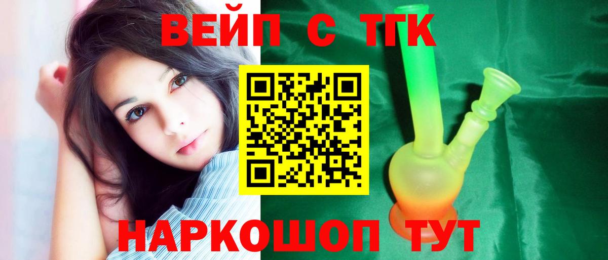 Избербаш  ТГК вейп  Вход с VPN  Дистиллят ТГК концентрат 